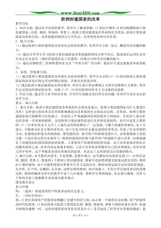 人教版高二历史上册欧洲封建国家的改革3