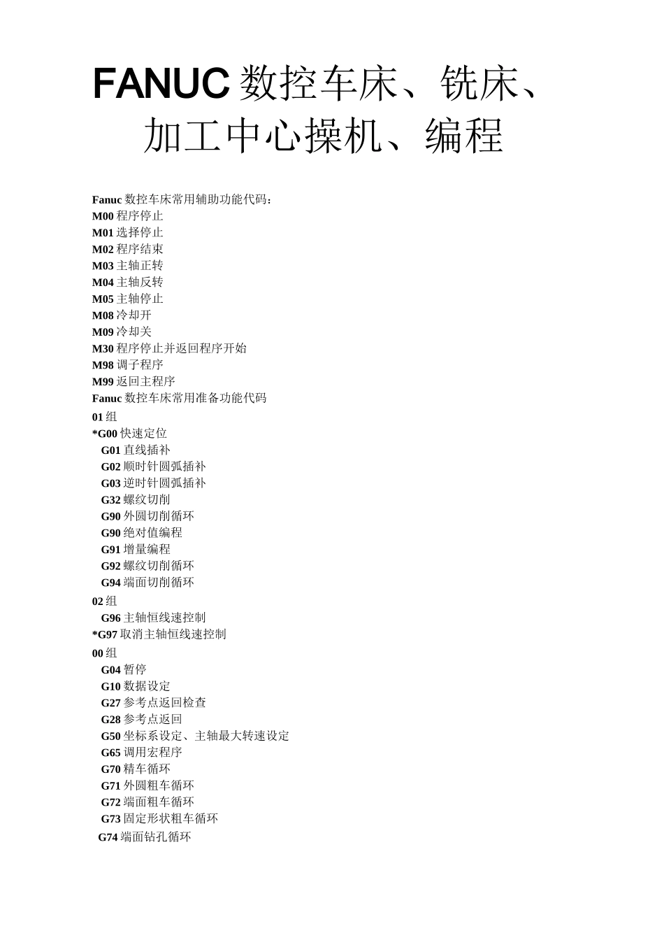 数控车床编程._第1页