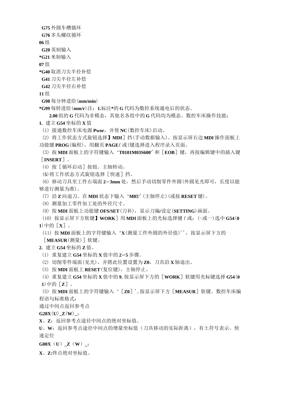 数控车床编程._第2页
