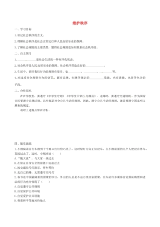 八年级道德与法治上册 第二单元 遵守社会规则 第三课 社会生活离不开规则 第1框 维护秩序学案 新人教版-新人教版初中八年级上册政治学案