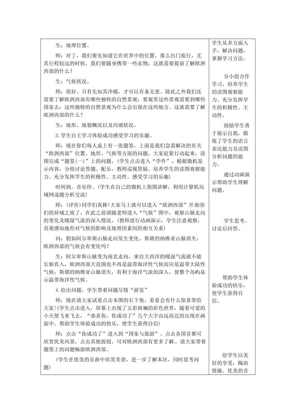 2014年春七年级地理下册 第八章 东半球其他的国家和地区 第二节 欧洲西部教案2 新人教版_第2页