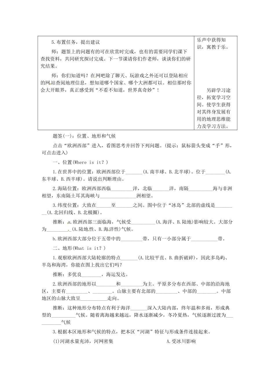 2014年春七年级地理下册 第八章 东半球其他的国家和地区 第二节 欧洲西部教案2 新人教版_第3页