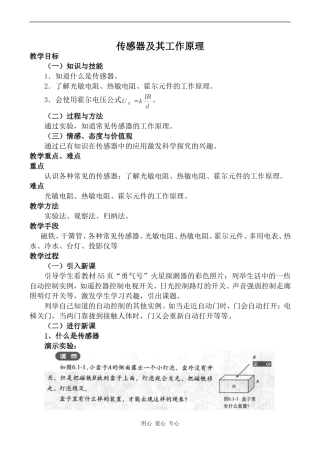 高中物理传感器及其工作原理人教版选修3-2