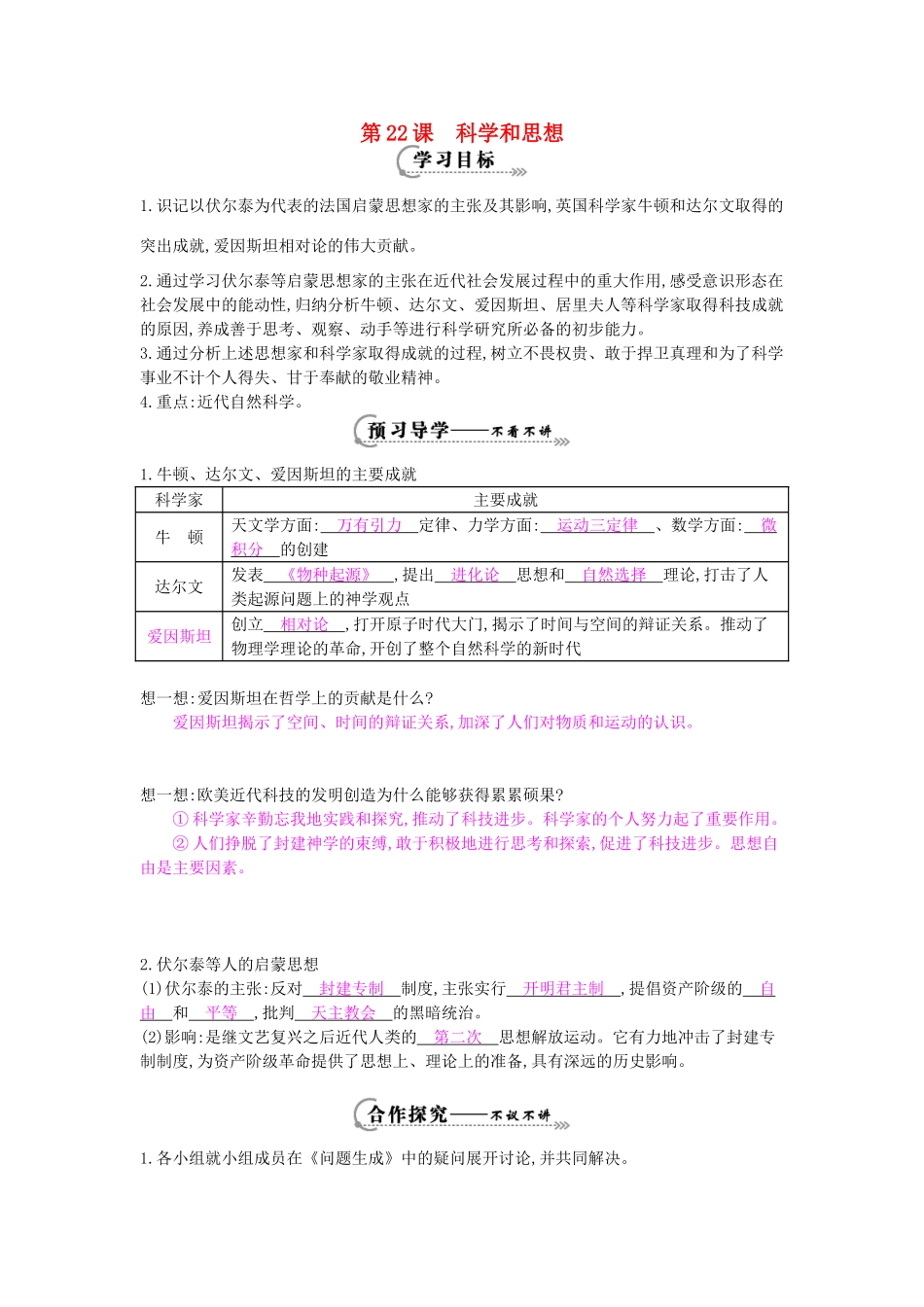 九年级历史上册 第22课《科学和思想》导学案 中华书局版-中华书局版初中九年级上册历史学案_第1页