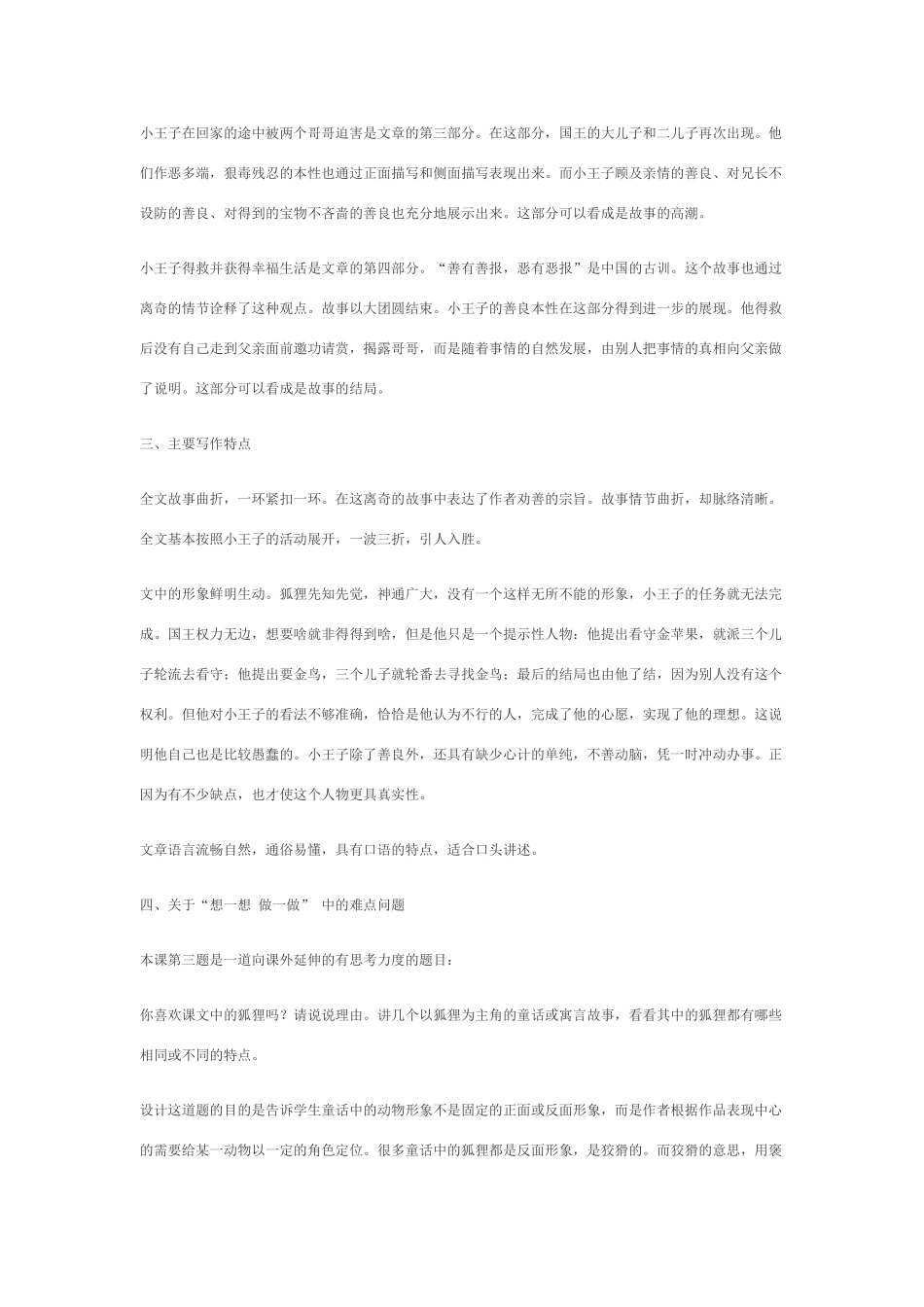 七年级语文上《金鸟》备教指要冀教版教材_第2页