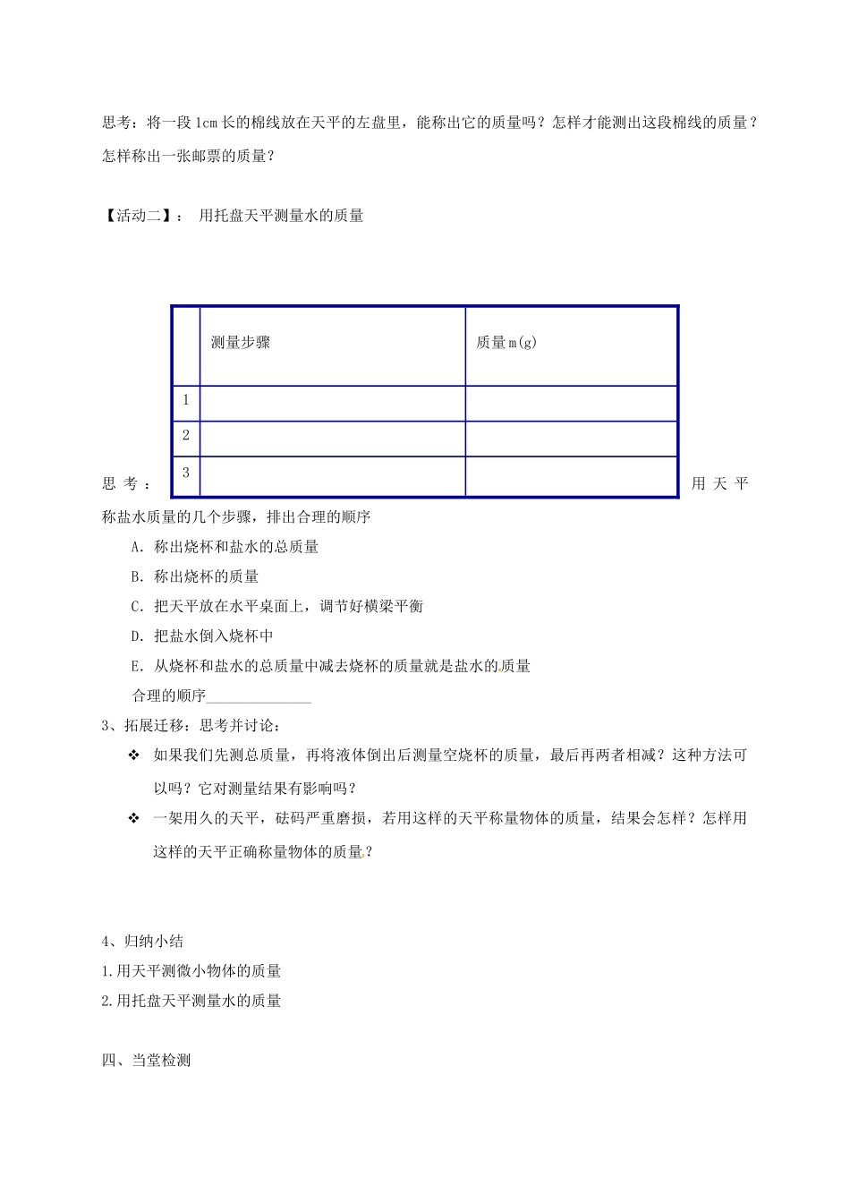 江苏省宜兴市八年级物理下册 6.2用天平测物体的质量学案（无答案）（新版）苏科版-（新版）苏科版初中八年级下册物理学案_第2页