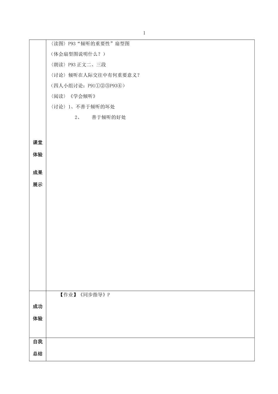 七年级政治下册 第八课 让我们的耳朵醒来 8.1倾听的魔力学案（无答案） 人教新课标版_第2页