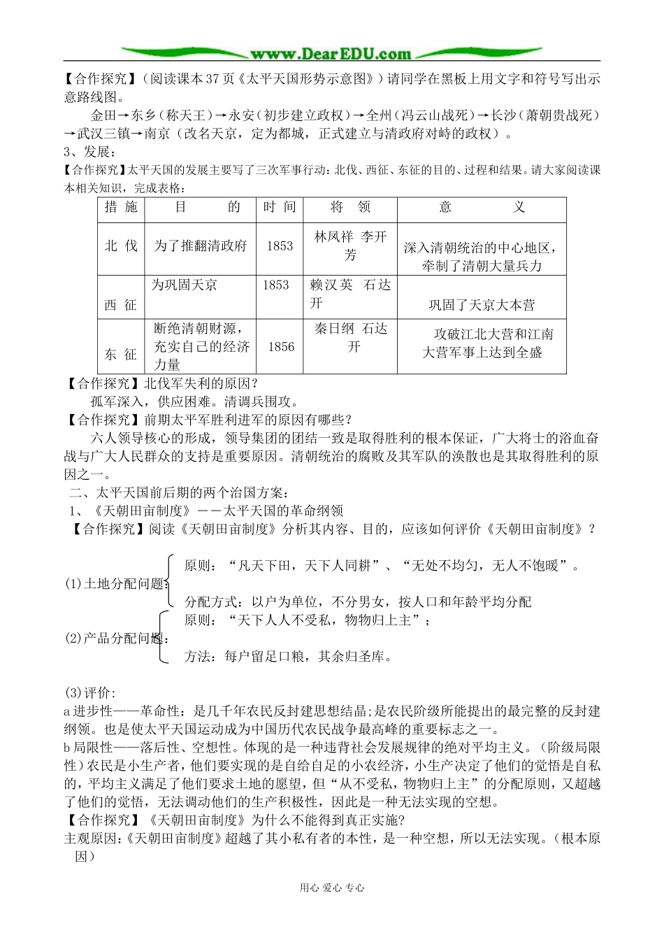 新人教版高中历史必修1太平天国运动1_第3页