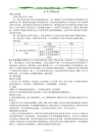 新人教版高中历史必修1太平天国运动1