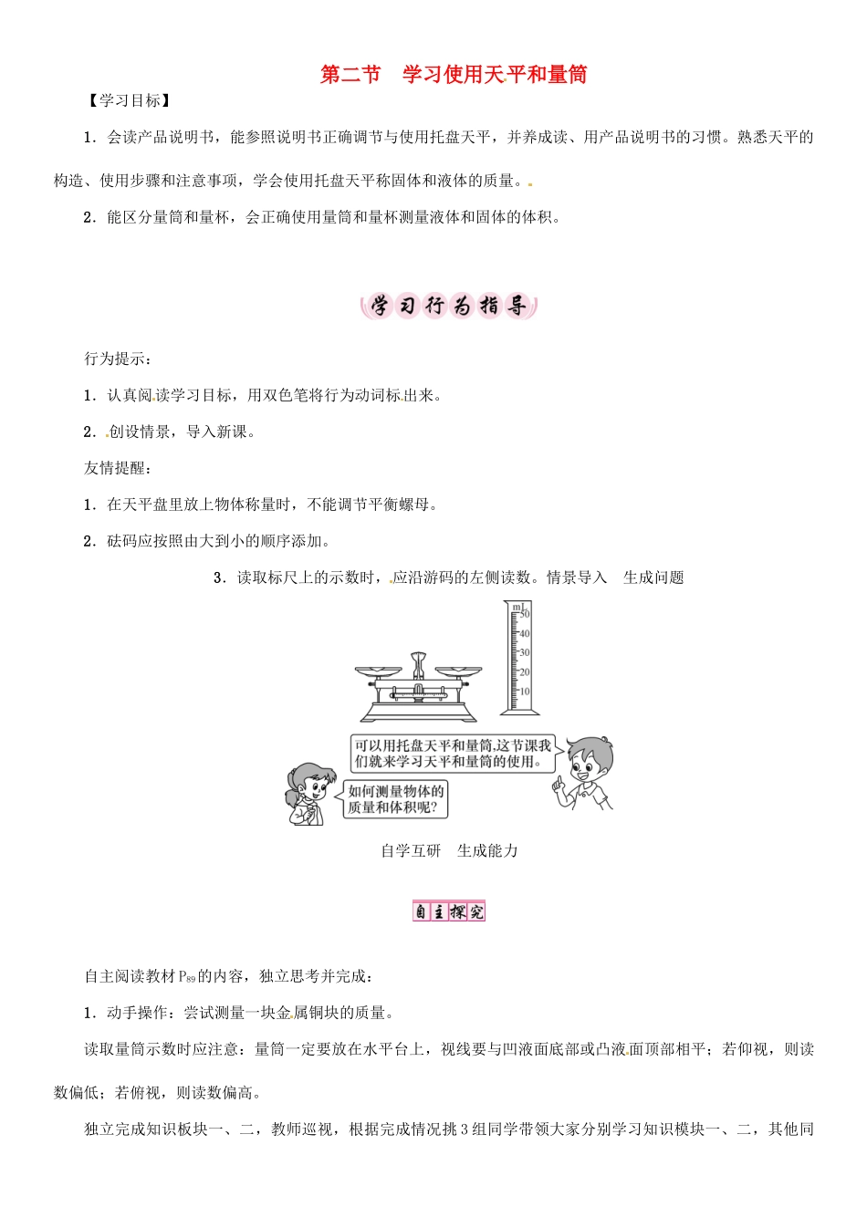 八年级物理全册 第5章 第2节 学习使用天平和量筒学案 （新版）沪科版-（新版）沪科版初中八年级全册物理学案_第1页