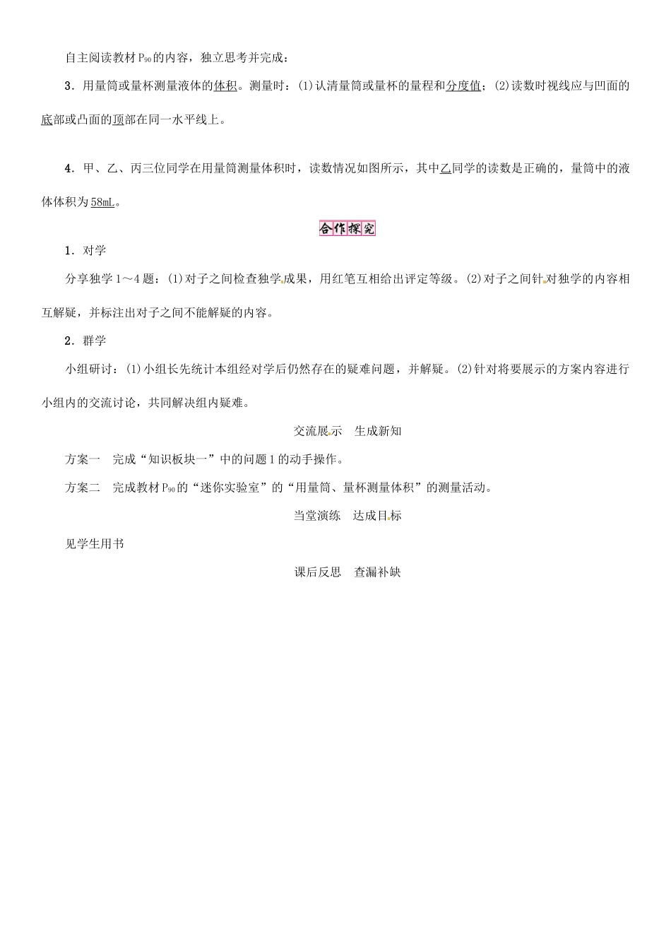 八年级物理全册 第5章 第2节 学习使用天平和量筒学案 （新版）沪科版-（新版）沪科版初中八年级全册物理学案_第3页