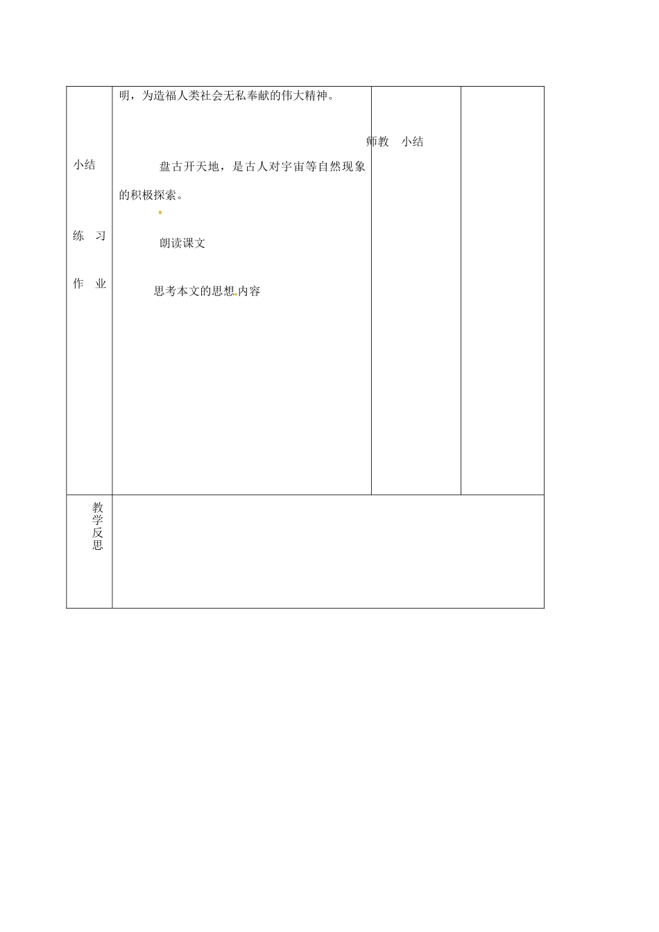 七年级语文上册 第14课《古代神话传说五则》教学设计1 长春版教材-长春版教材初中七年级上册语文教学设计_第3页