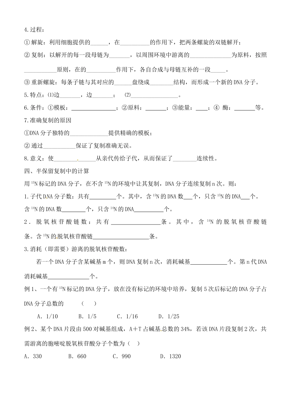 河北省高碑店市第三中学高中生物 第三章 DNA的复制教案 新人教版必修2_第2页