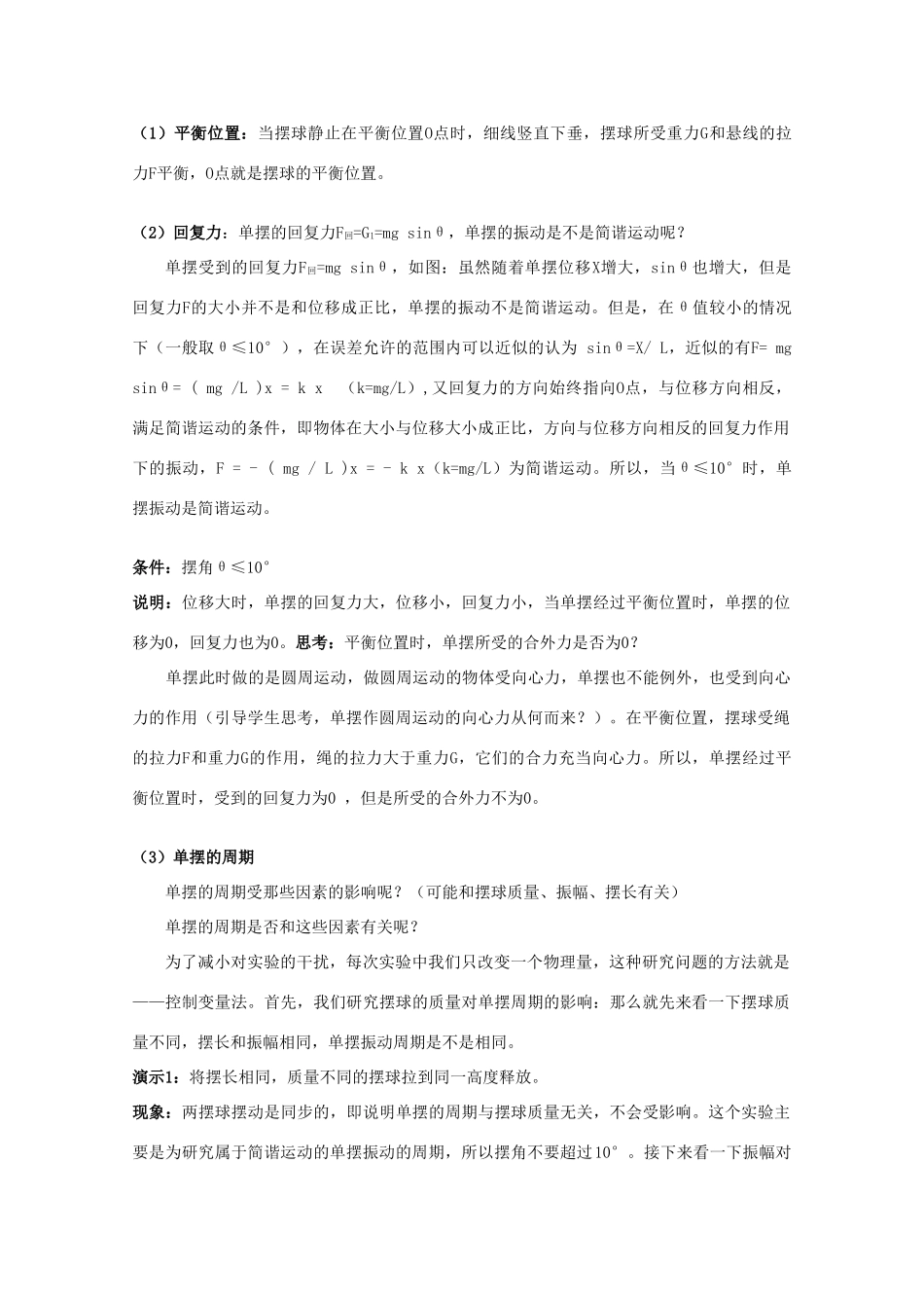 高中物理 第1章 机械振动 1.3 单摆教案 鲁科版选修3-4-鲁科版高二选修3-4物理教案_第2页