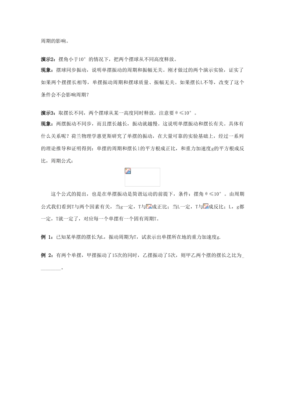 高中物理 第1章 机械振动 1.3 单摆教案 鲁科版选修3-4-鲁科版高二选修3-4物理教案_第3页