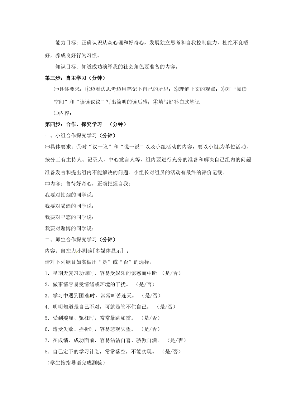 七年级政治下册 23 成功演绎我的社会角色教学设计 湘教版教材_第2页