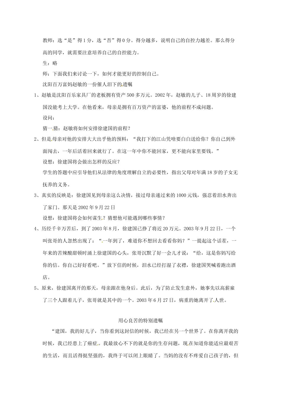 七年级政治下册 23 成功演绎我的社会角色教学设计 湘教版教材_第3页