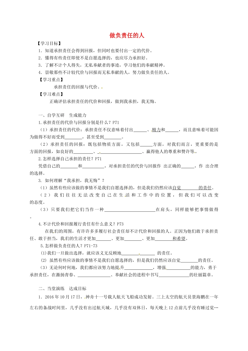广东省广州市八年级道德与法治上册 第三单元 勇担社会责任 第六课 责任与角色同在 第1框《我对谁负责 谁对我负责》导学案 新人教版-新人教版初中八年级上册政治学案_第1页