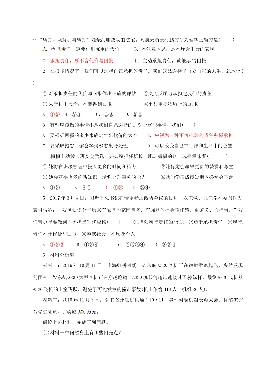 广东省广州市八年级道德与法治上册 第三单元 勇担社会责任 第六课 责任与角色同在 第1框《我对谁负责 谁对我负责》导学案 新人教版-新人教版初中八年级上册政治学案_第2页