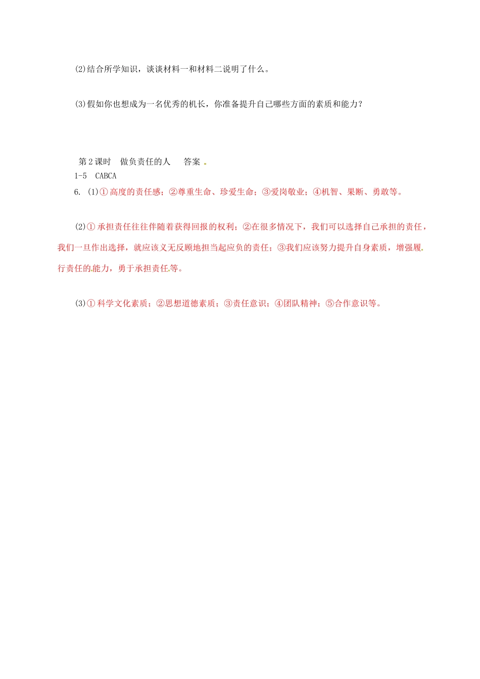 广东省广州市八年级道德与法治上册 第三单元 勇担社会责任 第六课 责任与角色同在 第1框《我对谁负责 谁对我负责》导学案 新人教版-新人教版初中八年级上册政治学案_第3页