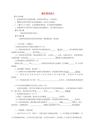广东省广州市八年级道德与法治上册 第三单元 勇担社会责任 第六课 责任与角色同在 第1框《我对谁负责 谁对我负责》导学案 新人教版-新人教版初中八年级上册政治学案