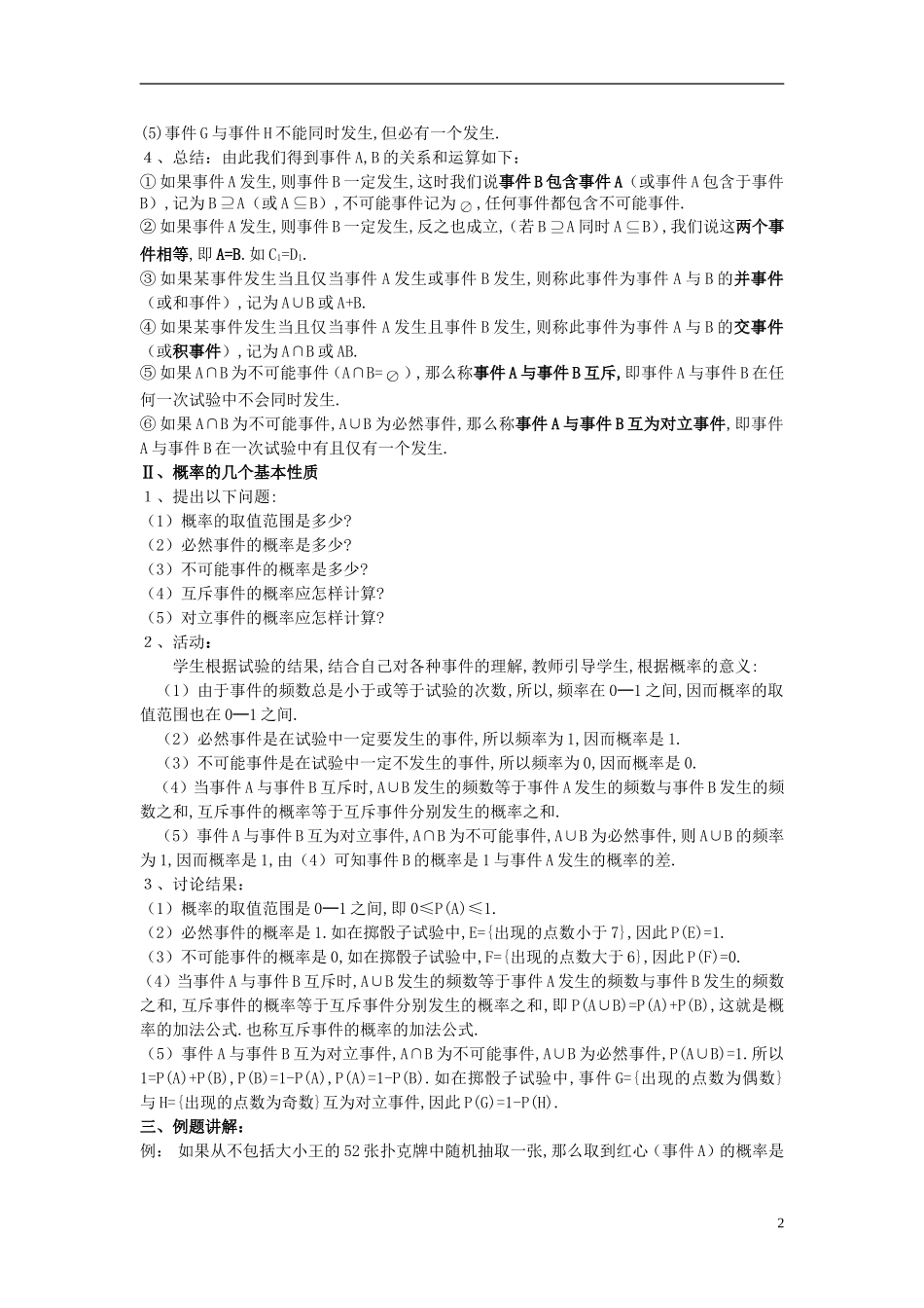 山东省高中数学《3.1.3 概率的基本性质》教案 新人教A版必修3_第2页