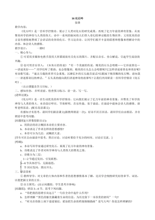 七年级上册语文 化石吟