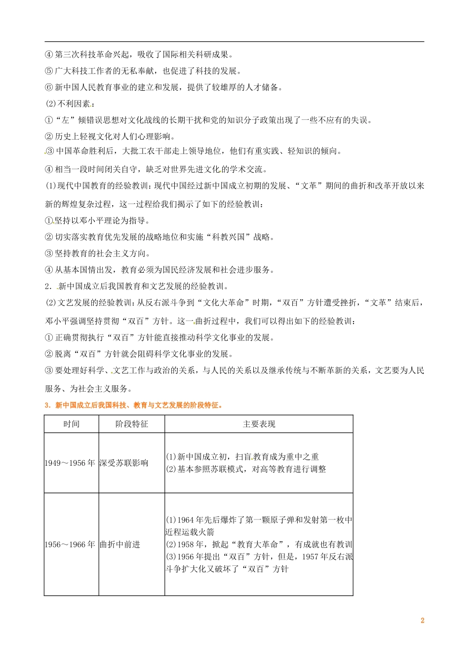 广东省陆河外国语学校高中历史《第7单元 单元总结》教案 新人教版必修3_第2页