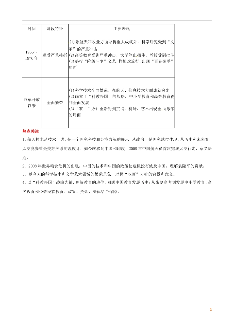 广东省陆河外国语学校高中历史《第7单元 单元总结》教案 新人教版必修3_第3页