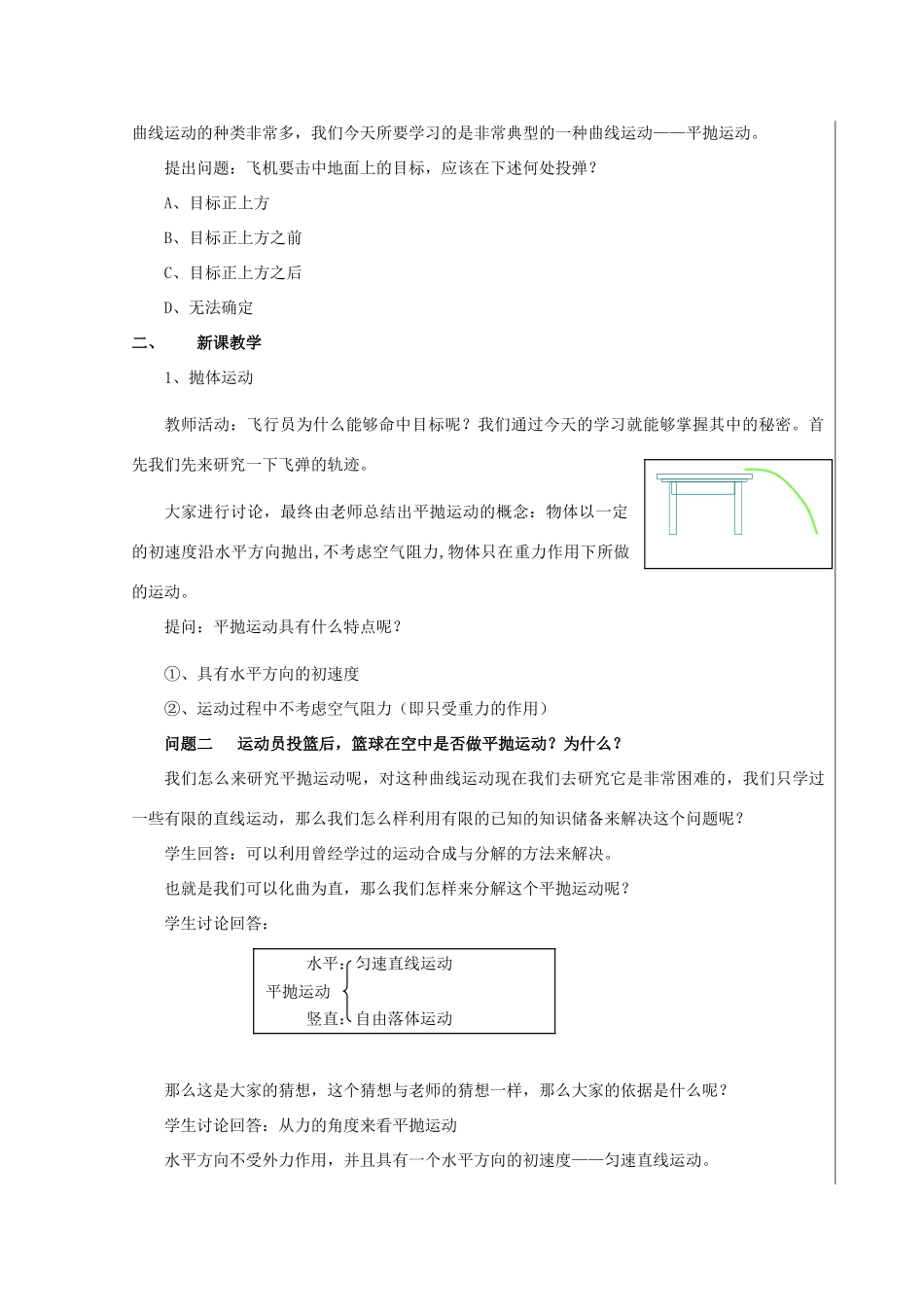高中物理 第1章 怎样研究抛体运动 1.3 平抛运动（两课时）教案 沪科版必修2-沪科版高一必修2物理教案_第2页