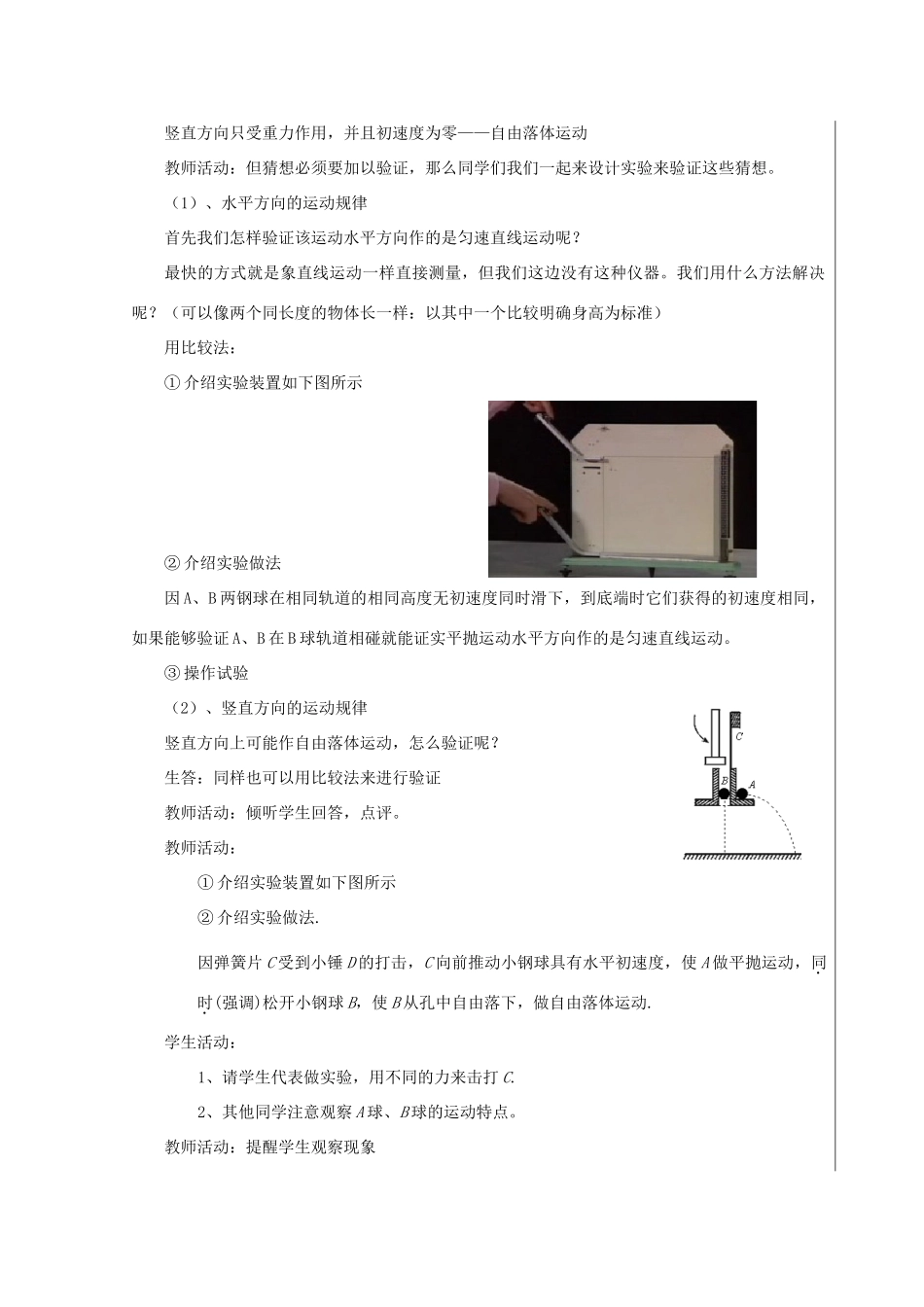 高中物理 第1章 怎样研究抛体运动 1.3 平抛运动（两课时）教案 沪科版必修2-沪科版高一必修2物理教案_第3页