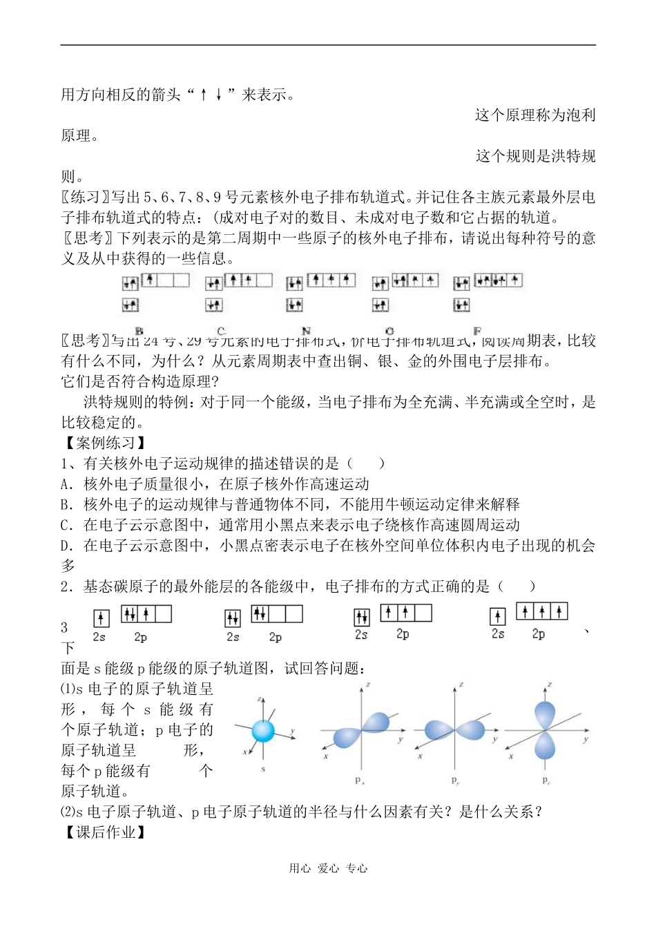 高中物理原子结构2人教版选修3-5_第2页