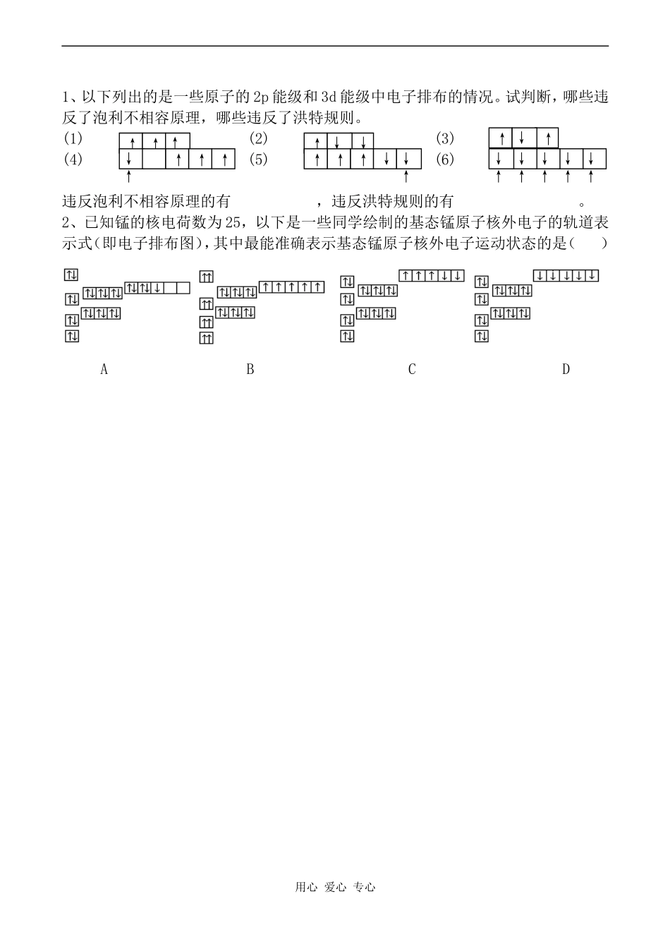 高中物理原子结构2人教版选修3-5_第3页