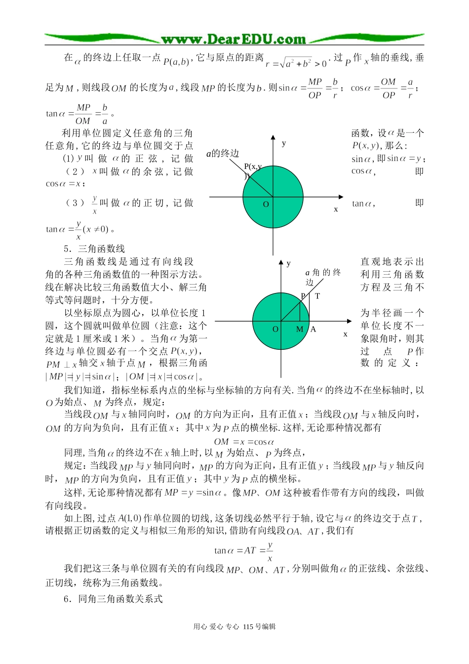新人教版高中数学必修4(A)任意角的三角函数及诱导公式_第2页