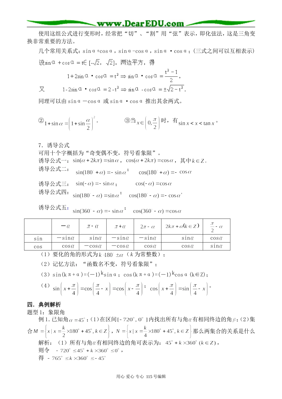 新人教版高中数学必修4(A)任意角的三角函数及诱导公式_第3页