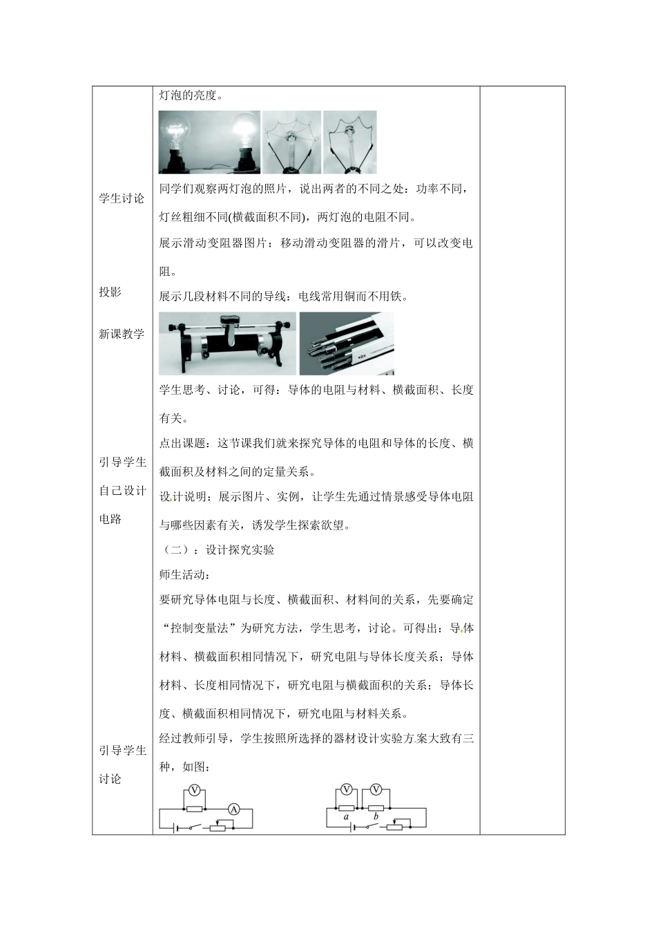 江苏赣榆县智贤中学高三物理总复习 电阻定律教案_第2页