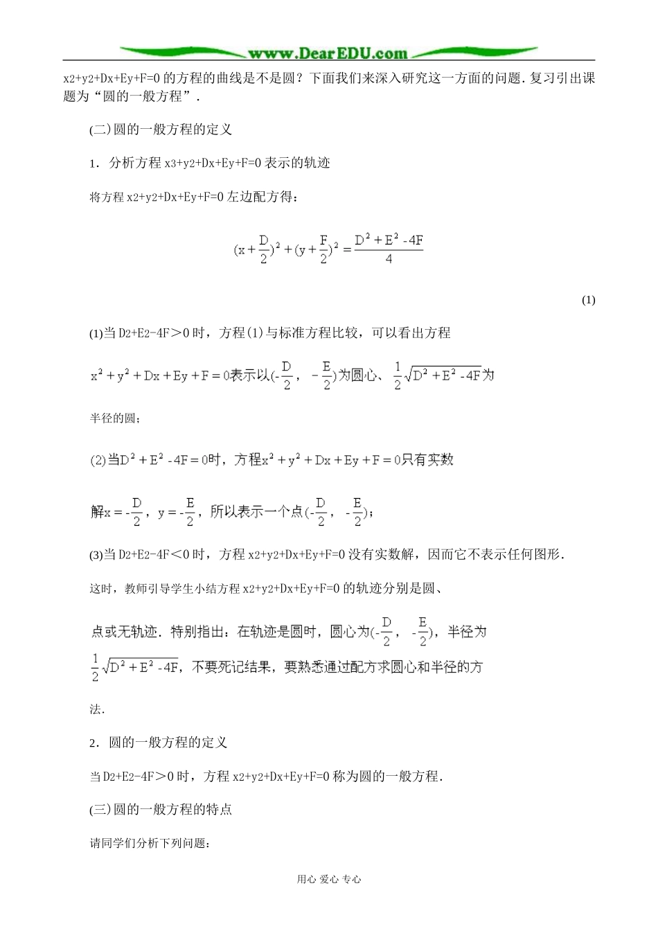 人教版高中数学必修第二册7.7圆的一般方程教案_第2页