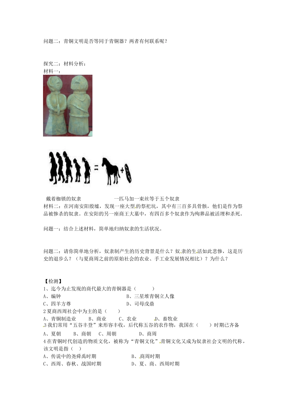 七年级历史上册 第5课 灿烂的青铜文明导学案 新人教版-新人教版初中七年级上册历史学案_第2页