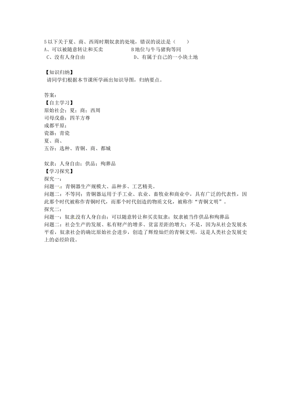 七年级历史上册 第5课 灿烂的青铜文明导学案 新人教版-新人教版初中七年级上册历史学案_第3页