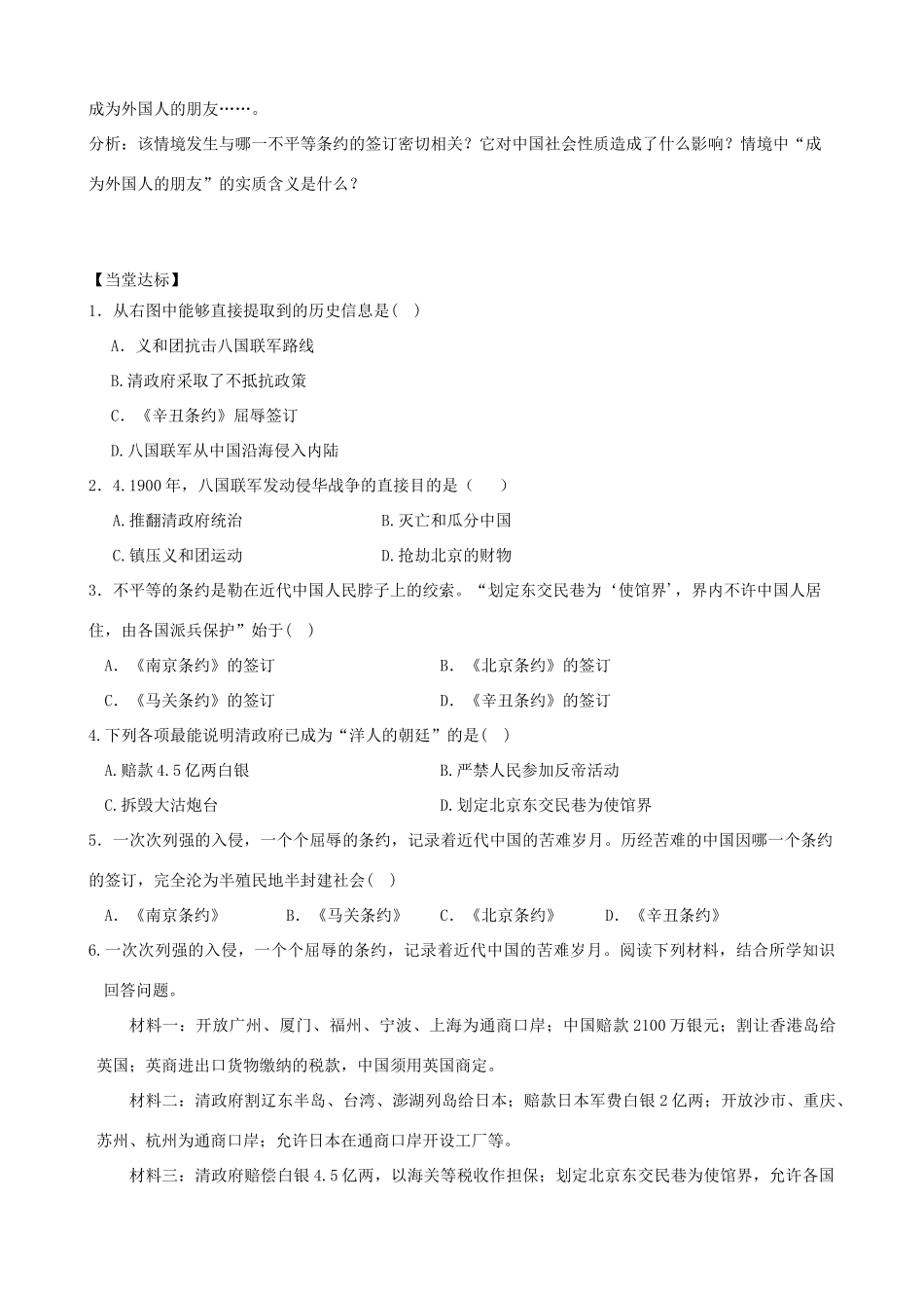 秋八年级历史上册 第一单元 列强侵华与晚晴时期的救亡图存 第7课 义和团运动与八国联军侵华导学案 岳麓版-岳麓版初中八年级上册历史学案_第2页