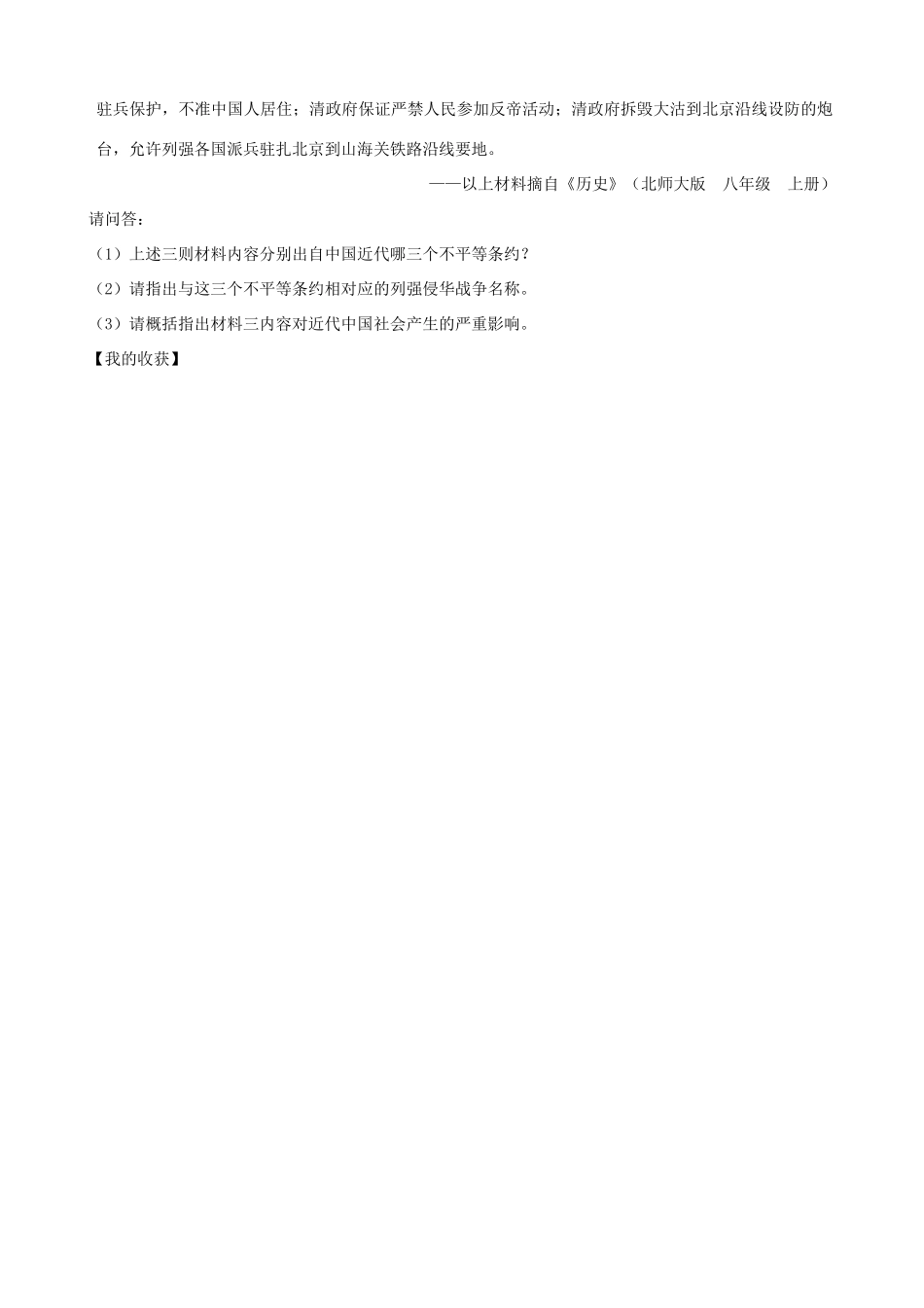 秋八年级历史上册 第一单元 列强侵华与晚晴时期的救亡图存 第7课 义和团运动与八国联军侵华导学案 岳麓版-岳麓版初中八年级上册历史学案_第3页