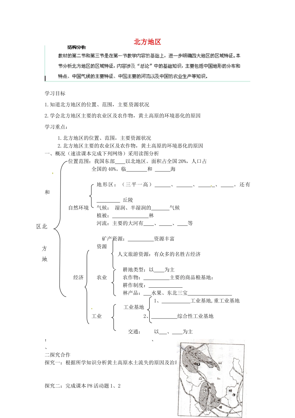 山东省新泰市放城镇初级中学八年级地理下册 北方地区学案（2）（无答案） 新人教版_第1页