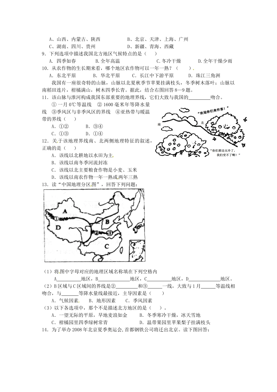 山东省新泰市放城镇初级中学八年级地理下册 北方地区学案（2）（无答案） 新人教版_第3页