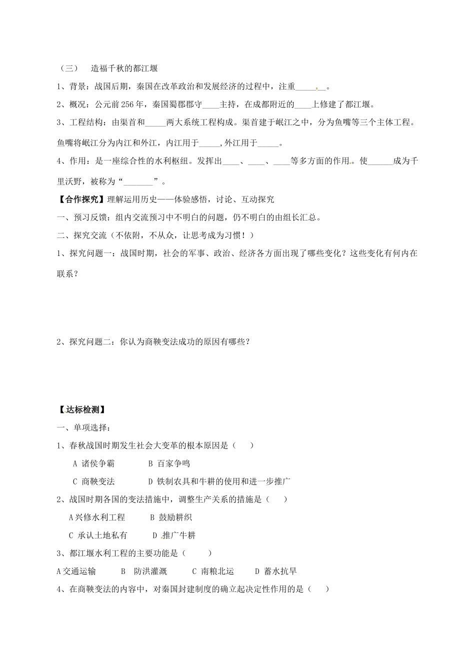 （秋季版）广西北海市七年级历史上册 第二单元 7 战国时期的社会变化导学案 新人教版-新人教版初中七年级上册历史学案_第2页