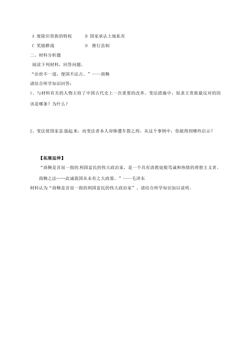 （秋季版）广西北海市七年级历史上册 第二单元 7 战国时期的社会变化导学案 新人教版-新人教版初中七年级上册历史学案_第3页