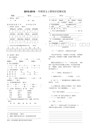 一年级语文下册知识竞赛试卷2012017B