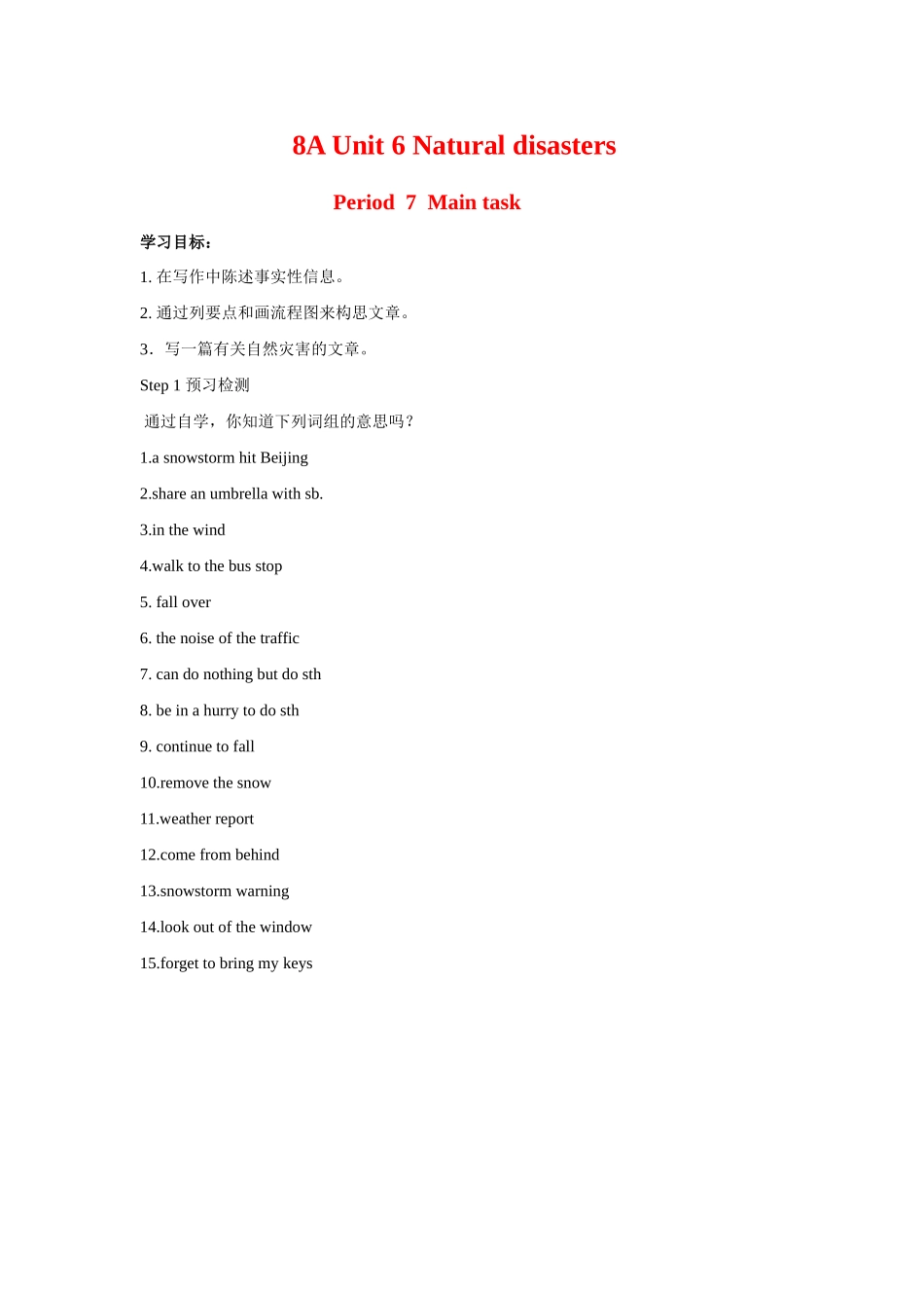 八年级英语Unit 6 Main task 学案牛津版_第1页