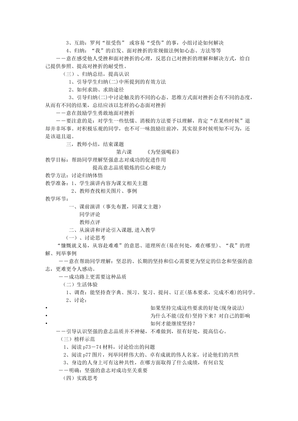 七年级政治下册 第五课 《让挫折丰富我们的人生》教学设计 人教新课标版教材_第2页
