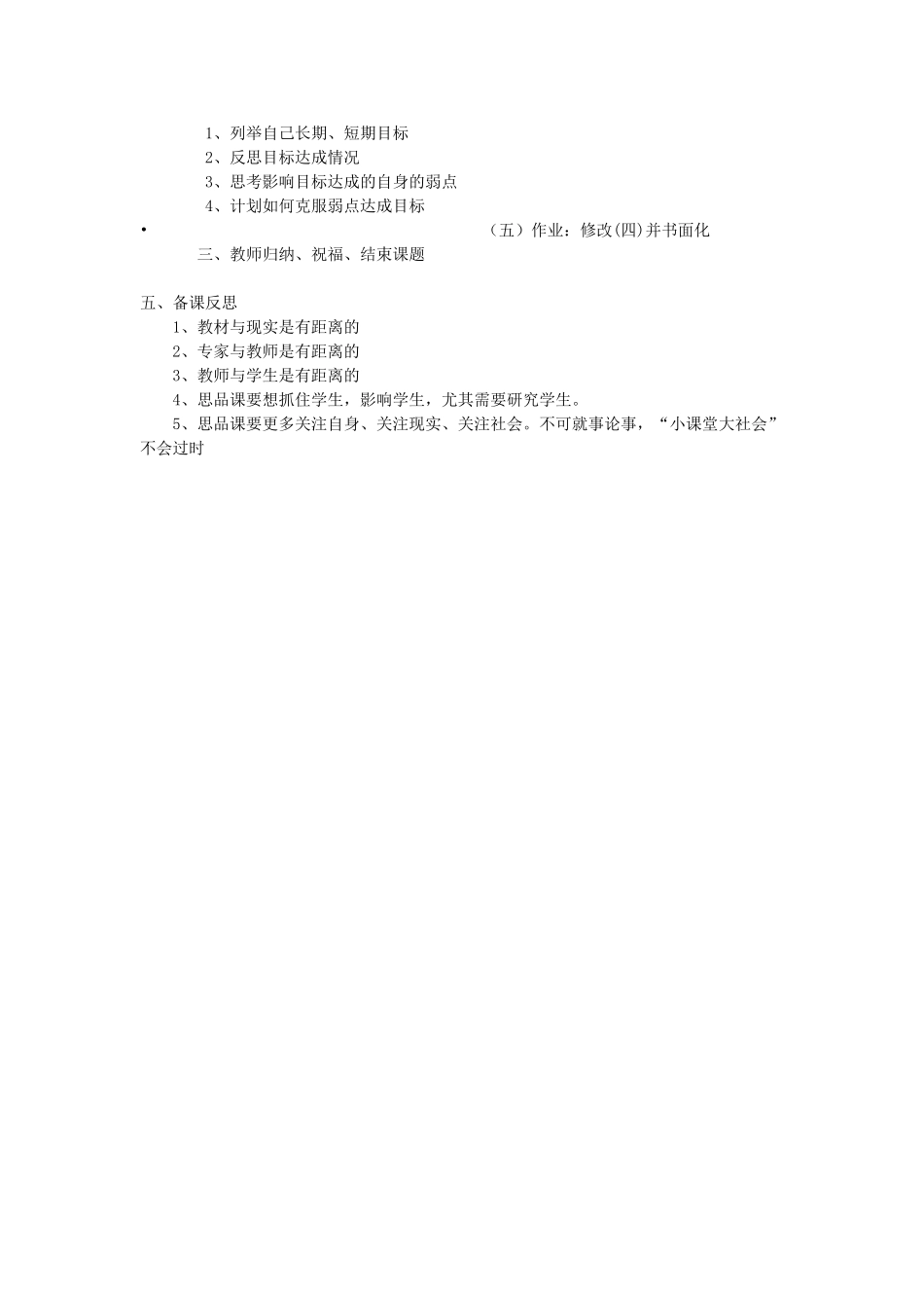 七年级政治下册 第五课 《让挫折丰富我们的人生》教学设计 人教新课标版教材_第3页