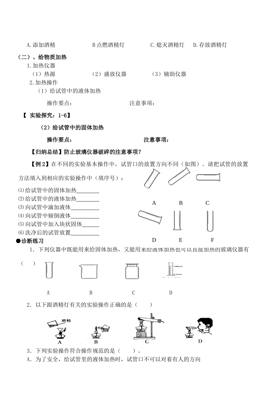 九年级化学上册 第一单元 走进化学世界 课题3 走进化学实验室（第3课时）学案 （新版）新人教版-（新版）新人教版初中九年级上册化学学案_第2页